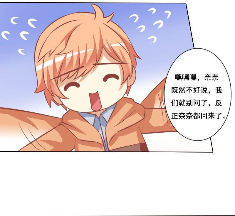 《泽野家的兔子》第052话 第22页