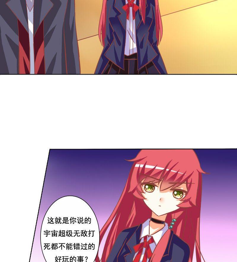 《泽野家的兔子》第056话 第17页