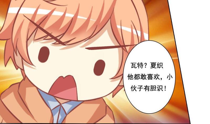 《泽野家的兔子》第054话 第13页