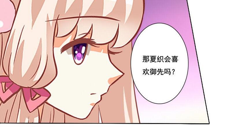 《泽野家的兔子》第054话 第26页