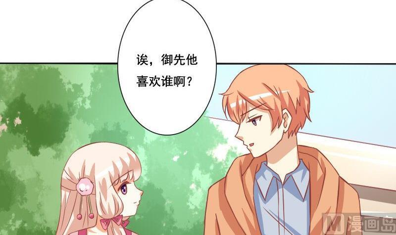 《泽野家的兔子》第054话 第6页