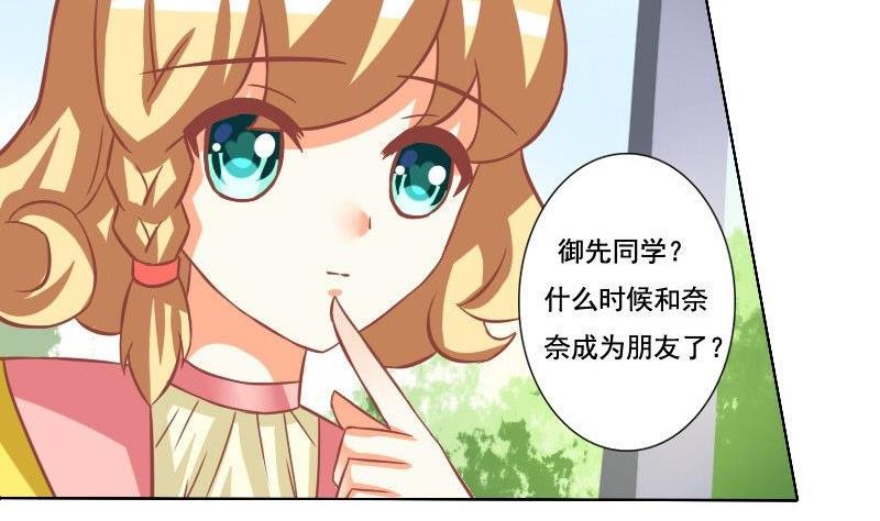 《泽野家的兔子》第053话 第11页