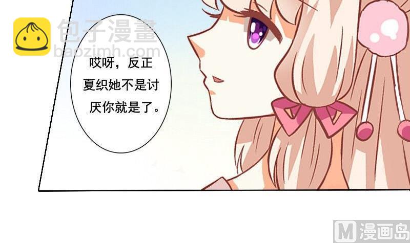 《泽野家的兔子》第053话 第42页