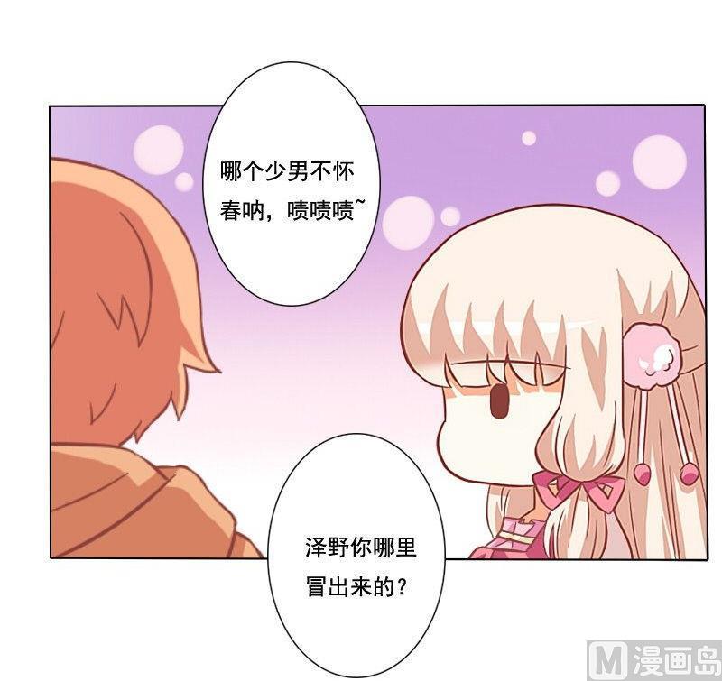 《泽野家的兔子》第053话 第45页