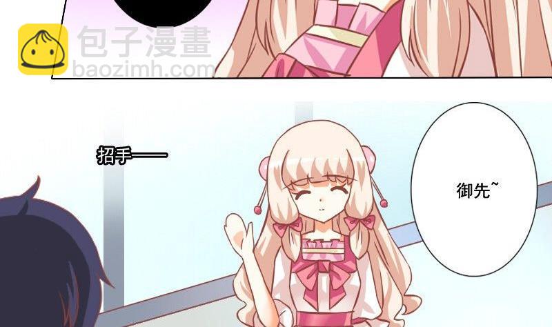 《泽野家的兔子》第053话 第7页
