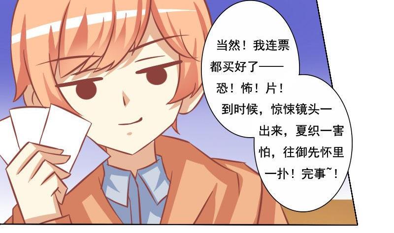 《泽野家的兔子》第056话 第11页