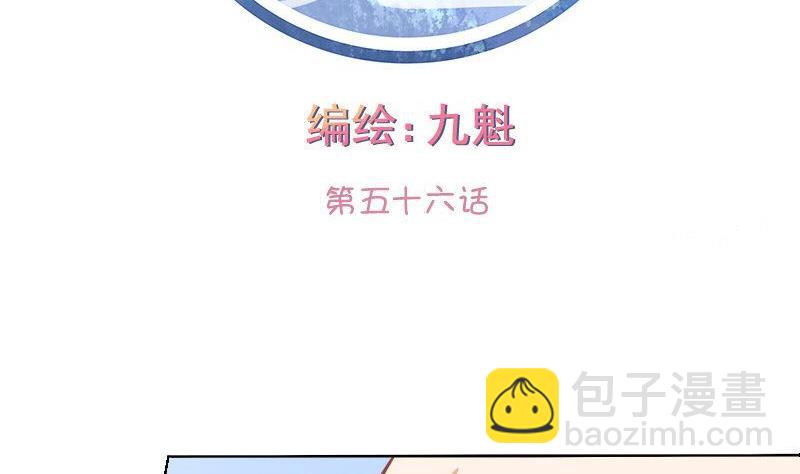 《泽野家的兔子》第056话 第2页