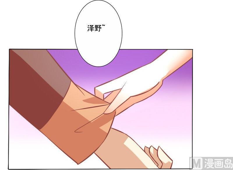 《泽野家的兔子》第056话 第33页