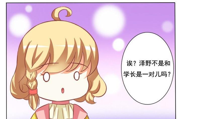 《泽野家的兔子》第053话 第14页