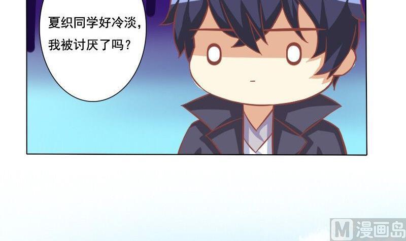 《泽野家的兔子》第053话 第21页