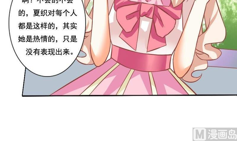 《泽野家的兔子》第053话 第33页