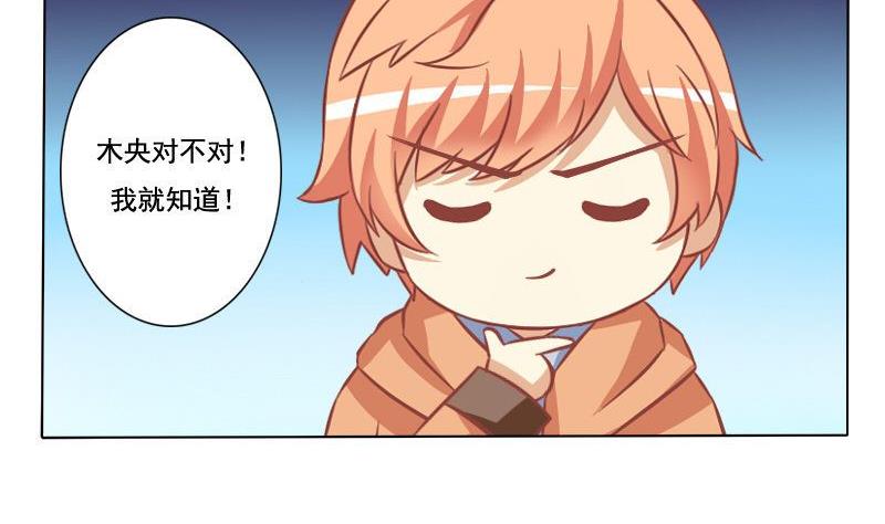 《泽野家的兔子》第054话 第10页
