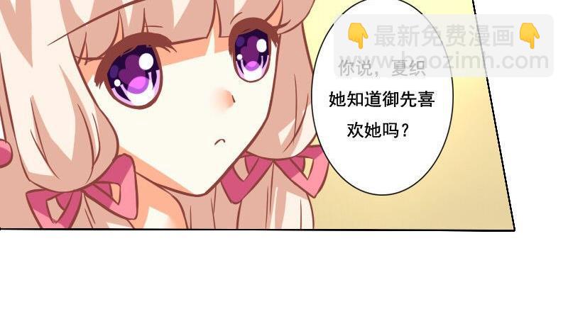 《泽野家的兔子》第054话 第23页