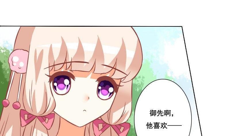 《泽野家的兔子》第054话 第8页