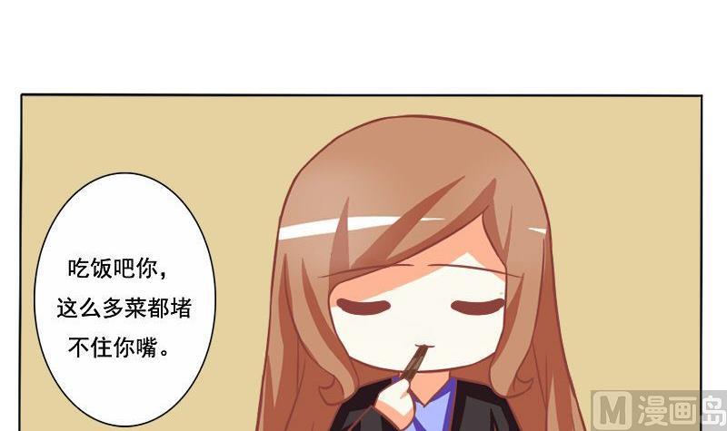 《泽野家的兔子》第055话 第6页