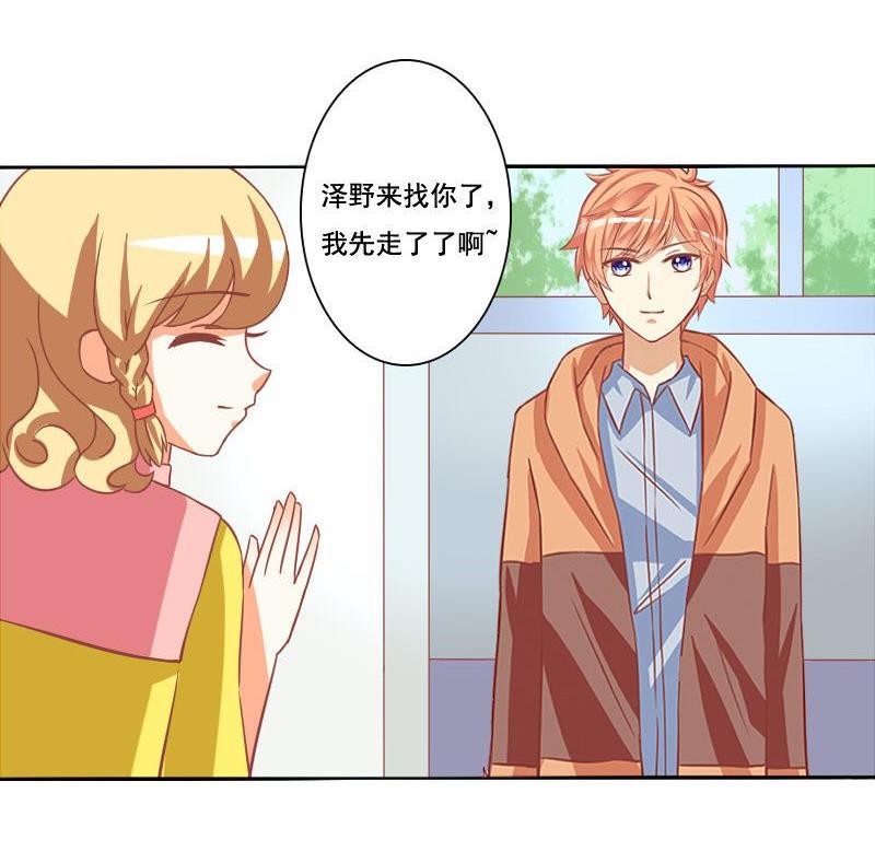 《泽野家的兔子》第058话 第23页
