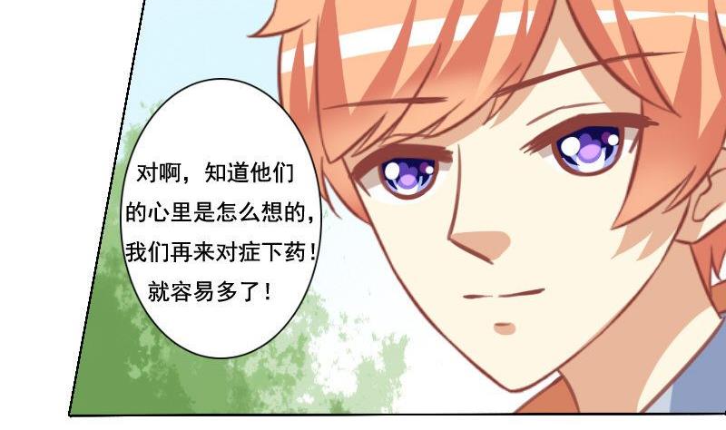 《泽野家的兔子》第059话 第10页