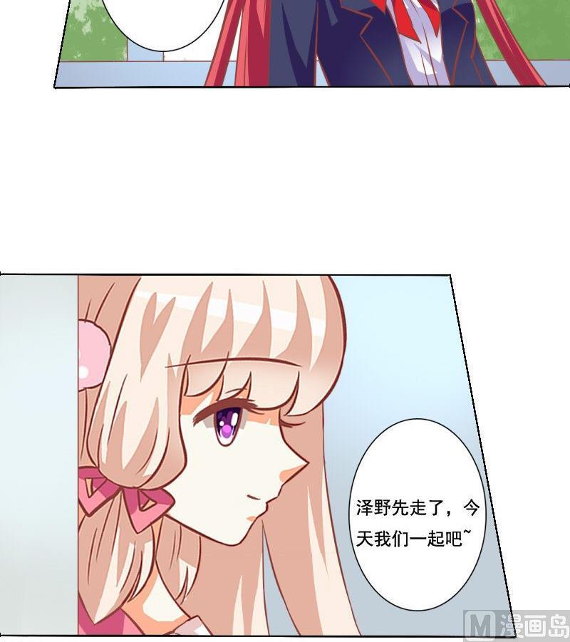 《泽野家的兔子》第059话 第18页