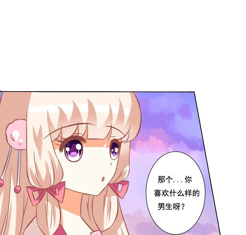 《泽野家的兔子》第059话 第35页