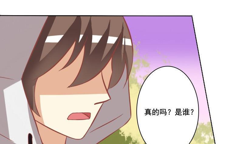 《泽野家的兔子》第057话 第29页