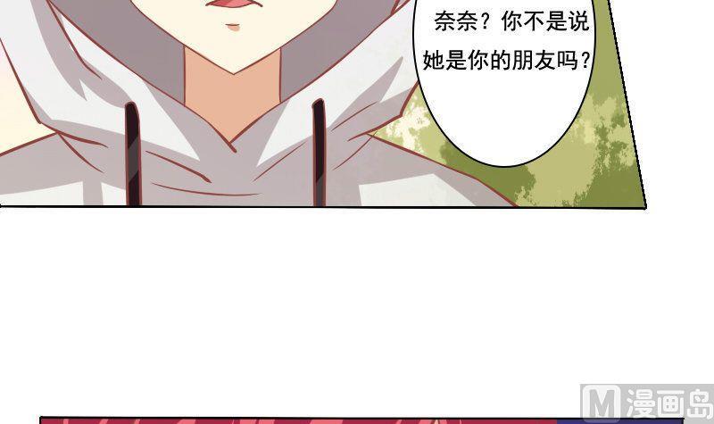 《泽野家的兔子》第057话 第33页
