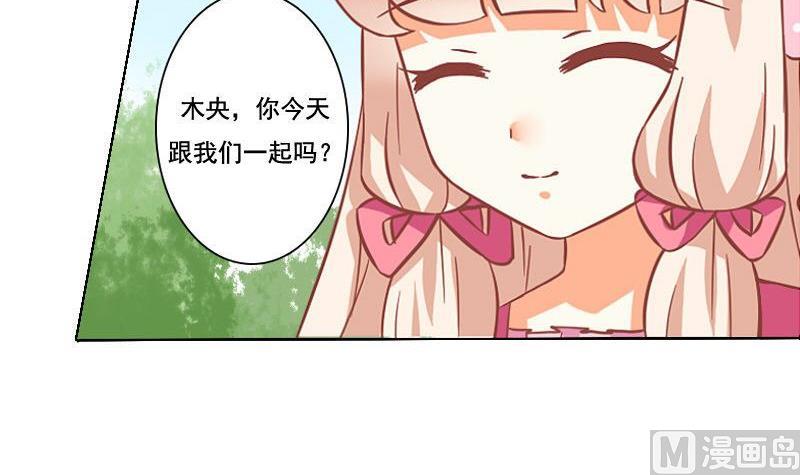 《泽野家的兔子》第058话 第21页