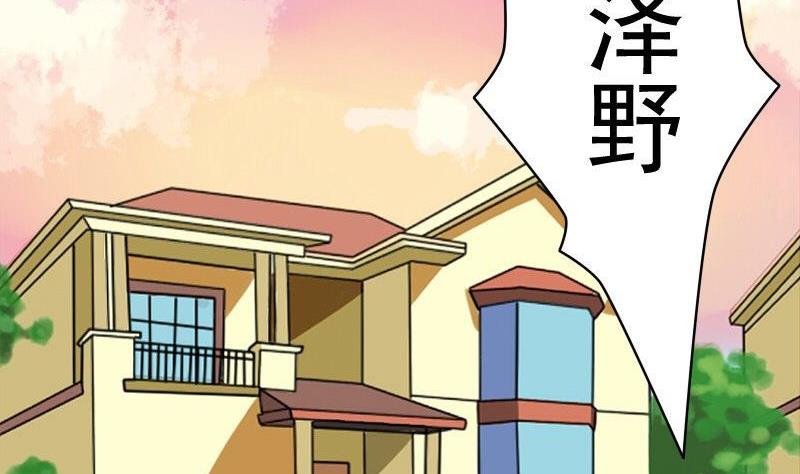 《泽野家的兔子》第063话 第16页