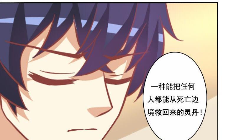 《泽野家的兔子》第064话 第10页