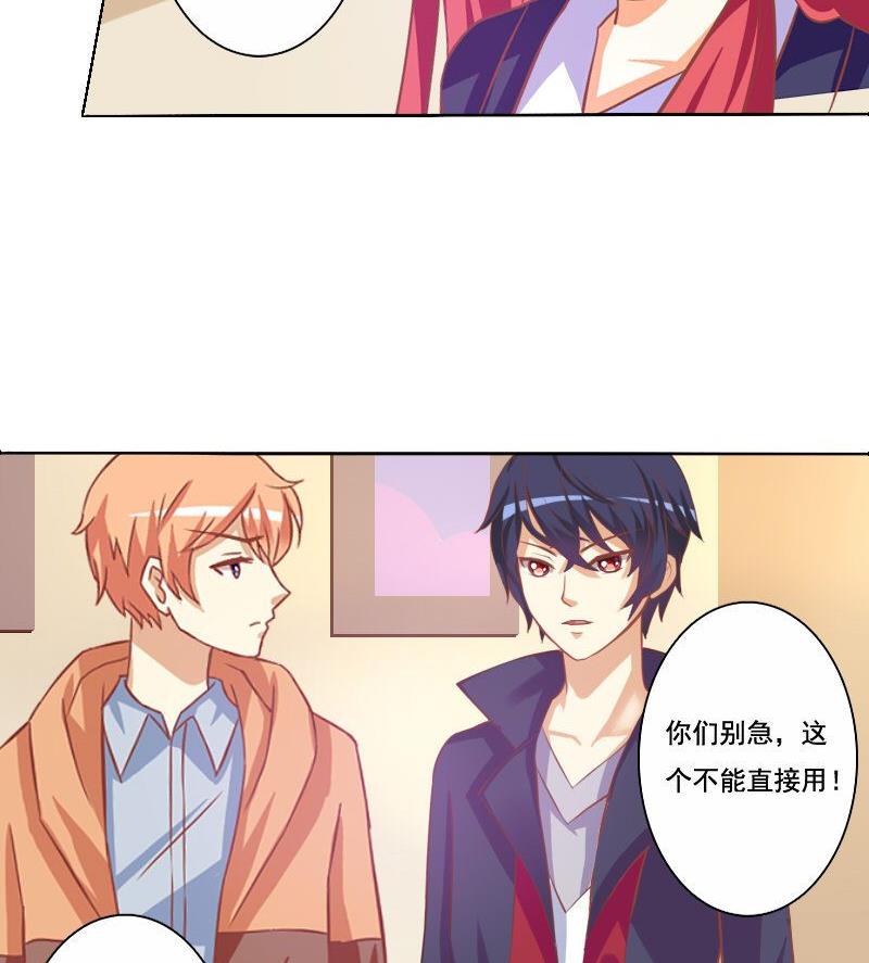 《泽野家的兔子》第064话 第16页