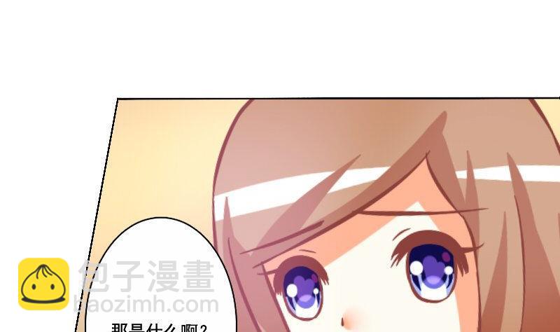 《泽野家的兔子》第064话 第8页