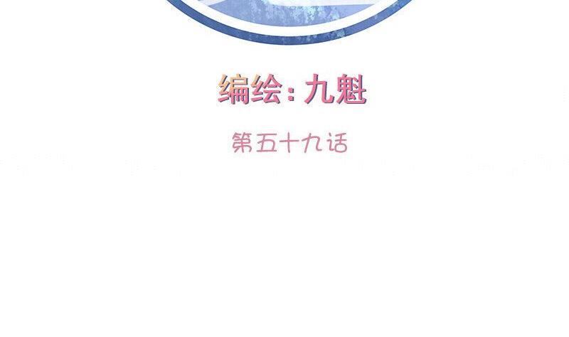 《泽野家的兔子》第059话 第2页