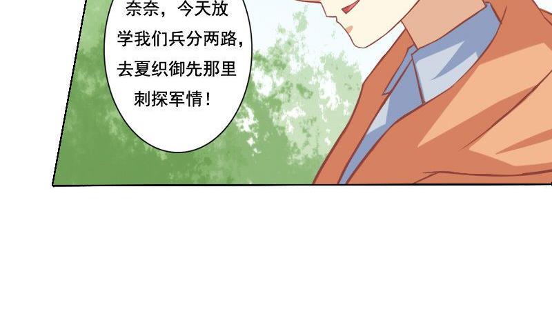 《泽野家的兔子》第059话 第7页