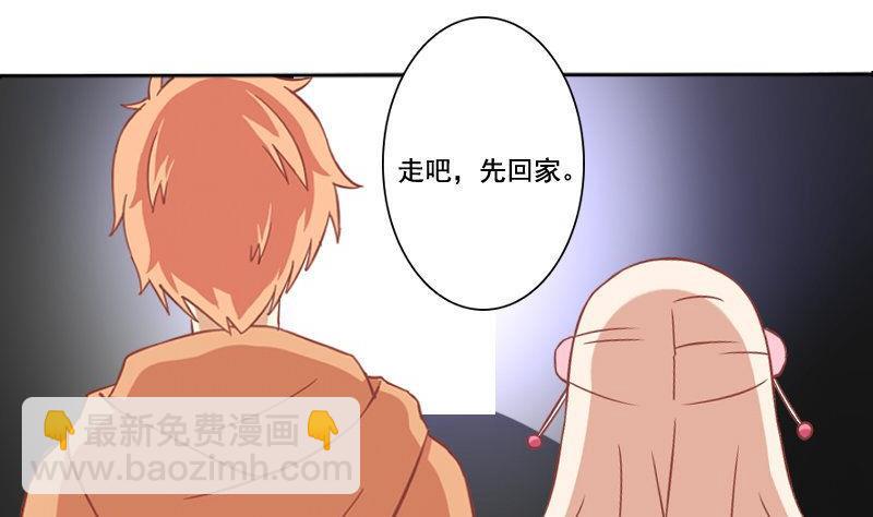 《泽野家的兔子》第057话 第8页