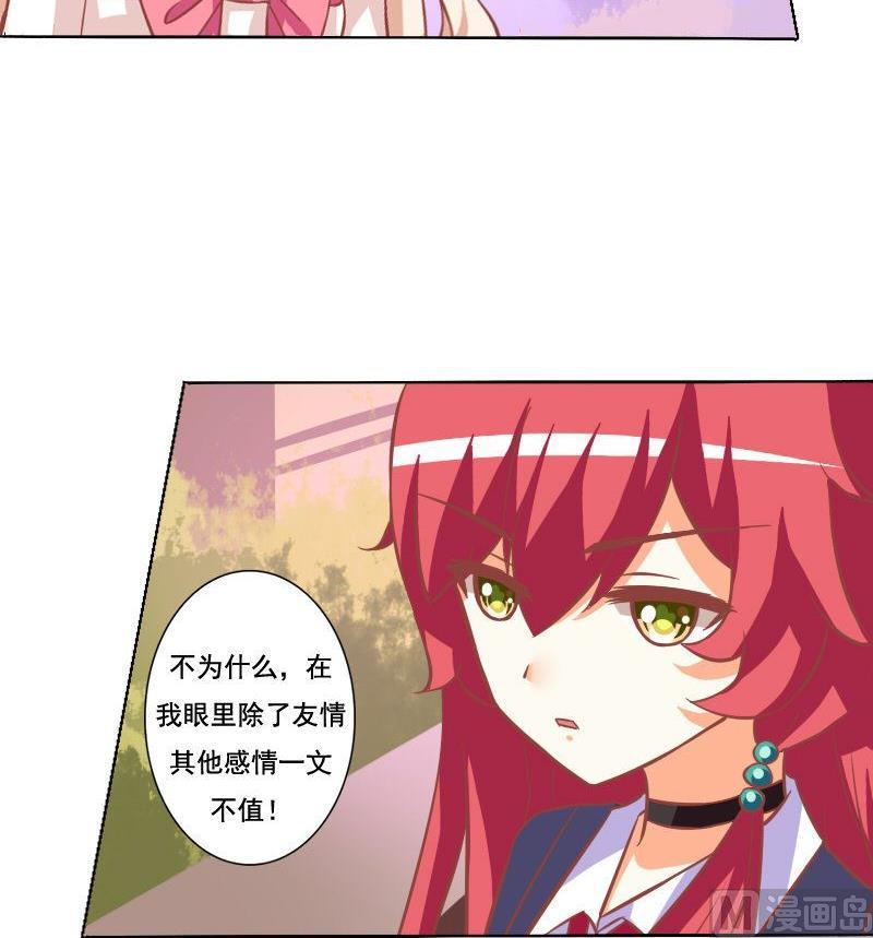 《泽野家的兔子》第060话 第18页
