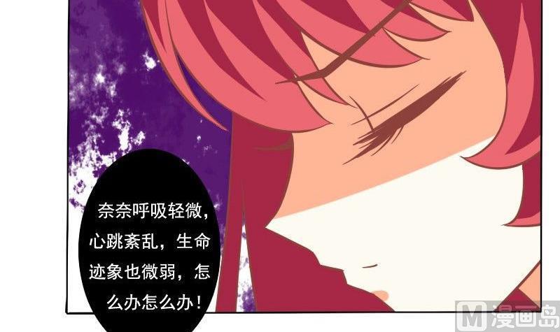 《泽野家的兔子》第063话 第33页