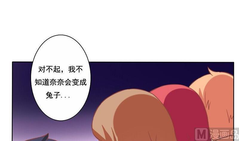 《泽野家的兔子》第063话 第48页