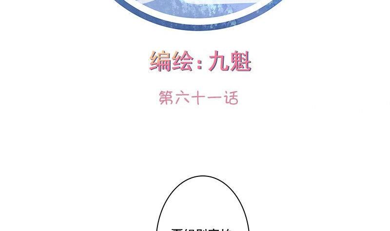 《泽野家的兔子》第061话 第2页