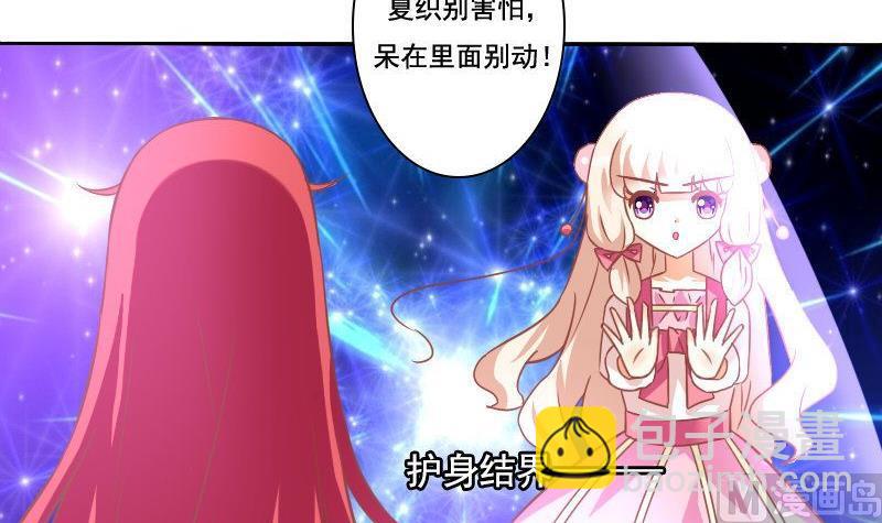 《泽野家的兔子》第061话 第3页