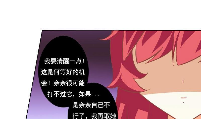《泽野家的兔子》第061话 第8页