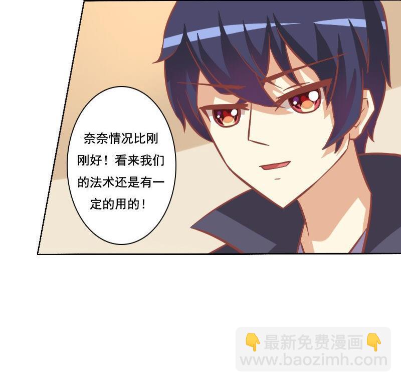 《泽野家的兔子》第067话 第16页