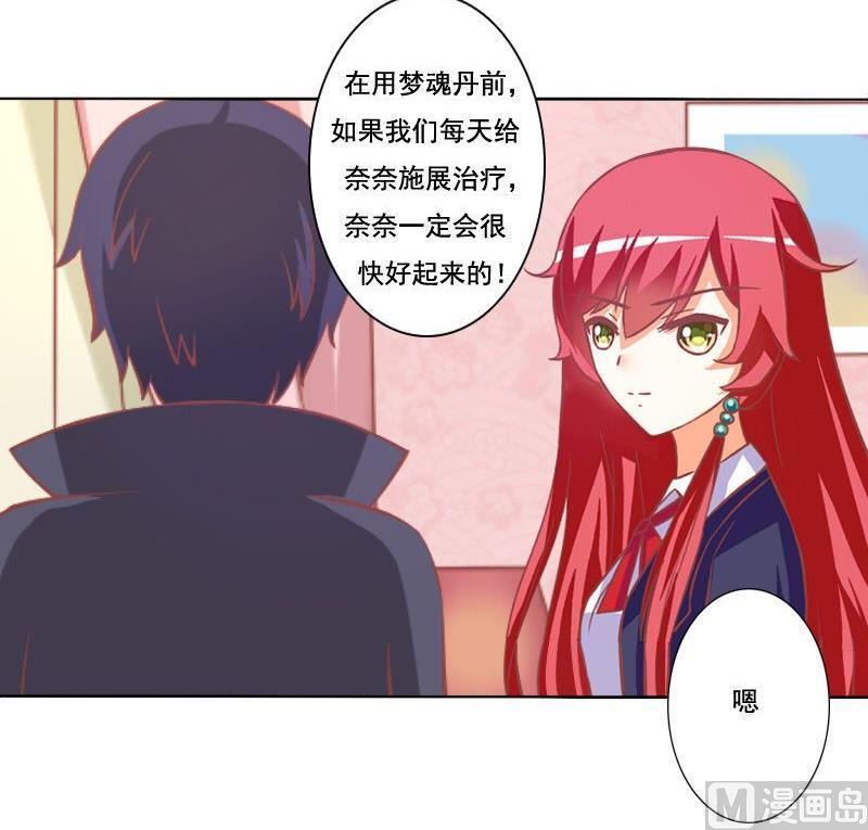 《泽野家的兔子》第067话 第18页