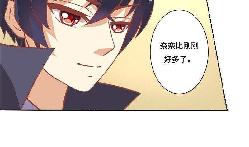《泽野家的兔子》第067话 第23页