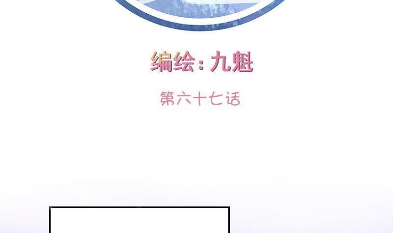 《泽野家的兔子》第067话 第2页
