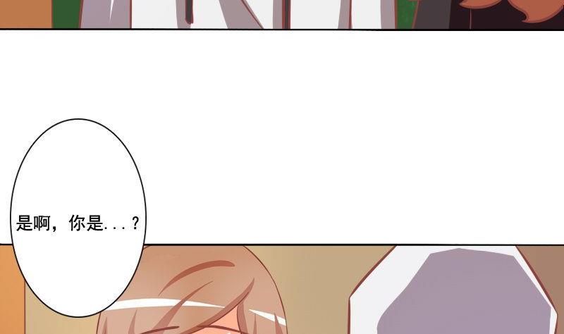 《泽野家的兔子》第067话 第8页