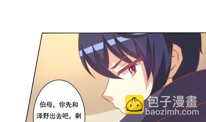 《泽野家的兔子》第066话 第11页