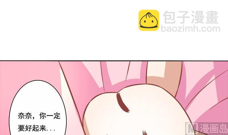 《泽野家的兔子》第066话 第9页