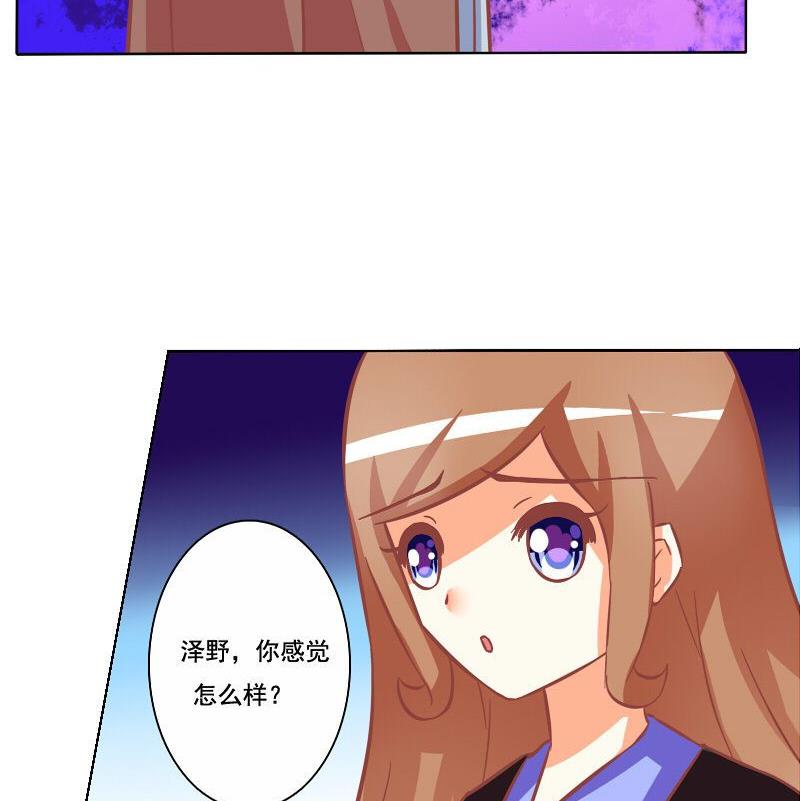 《泽野家的兔子》第065话 第17页
