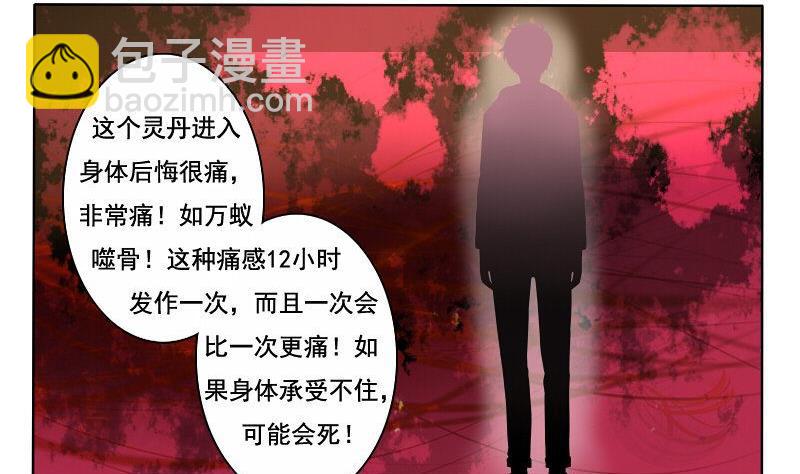 《泽野家的兔子》第065话 第5页
