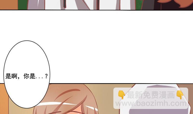 《泽野家的兔子》第067话 第8页