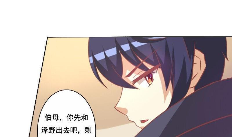 《泽野家的兔子》第066话 第11页
